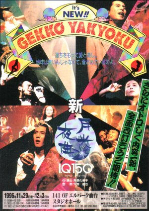 新・月光夜曲