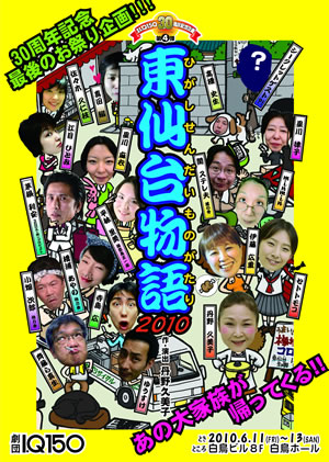 東仙台物語