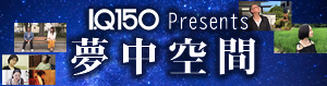 夢中空間DVD